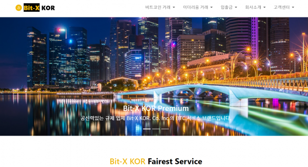 비트엑스코리아 먹튀검증 주소 도메인 지점 지사 투자지원금 FX사이트