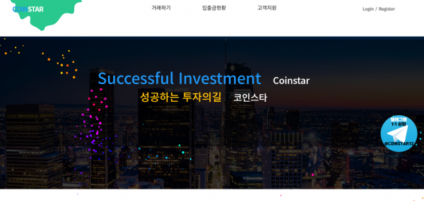 코인스타 먹튀검증 주소 도메인 지점 지사 투자지원금 FX사이트