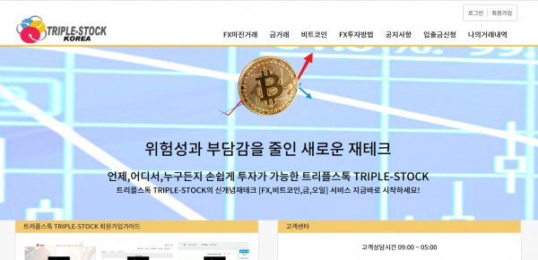 트리플스톡 먹튀검증 주소 도메인 지점 지사 투자지원금 FX사이트
