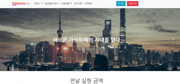 마스터빗 먹튀검증 주소 도메인 지점 지사 투자지원금 FX사이트