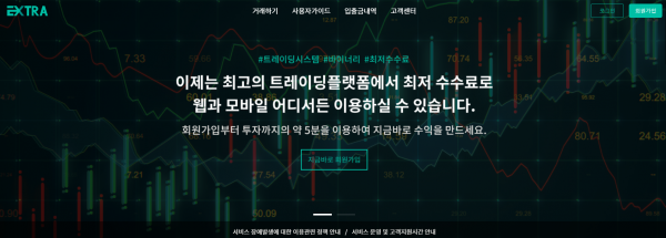 익스트라옵션 먹튀검증 주소 도메인 지점 지사 투자지원금 FX사이트