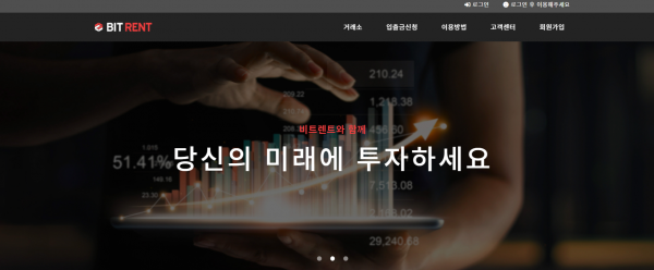 비트렌트  먹튀검증 주소 도메인 지점 지사 투자지원금 FX사이트