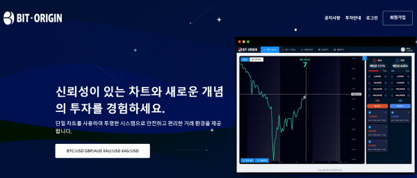 비트오리진 먹튀검증 주소 도메인 지점 지사 투자지원금 FX사이트