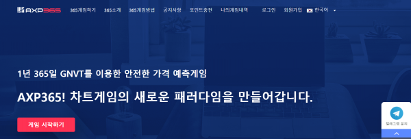 AXP365 먹튀검증 주소 도메인 지점 지사 투자지원금 FX사이트