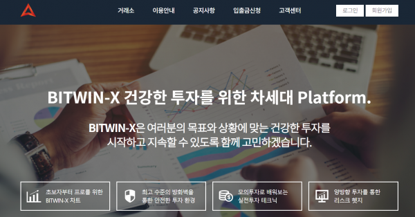비트윈 먹튀검증 주소 도메인 지점 지사 투자지원금 FX사이트