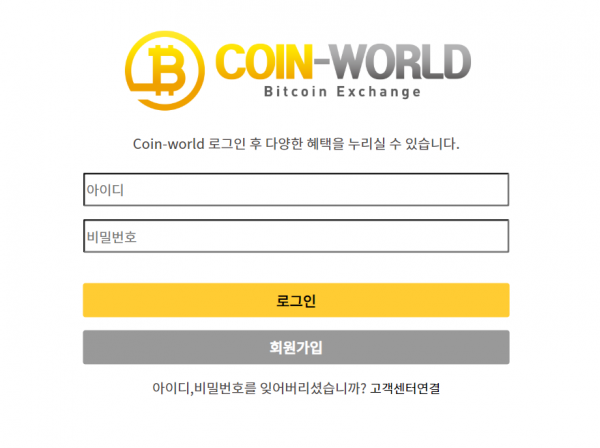 코인월드 먹튀검증 주소 도메인 지점 지사 투자지원금 FX사이트