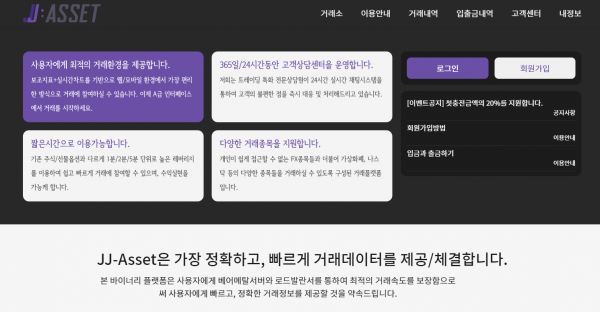 제이에셋 먹튀검증 주소 도메인 지점 지사 투자지원금 FX사이트