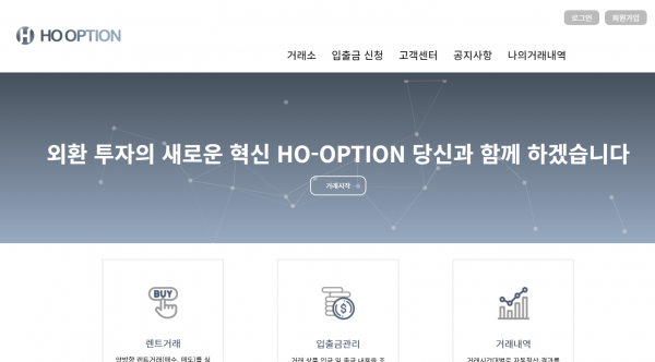 호옵션 먹튀검증 주소 도메인 지점 지사 투자지원금 FX사이트