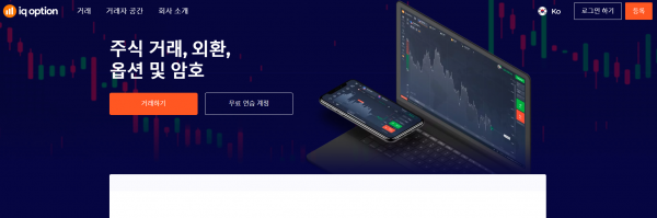 아이큐옵션 먹튀검증 주소 도메인 지점 지사 투자지원금 FX사이트