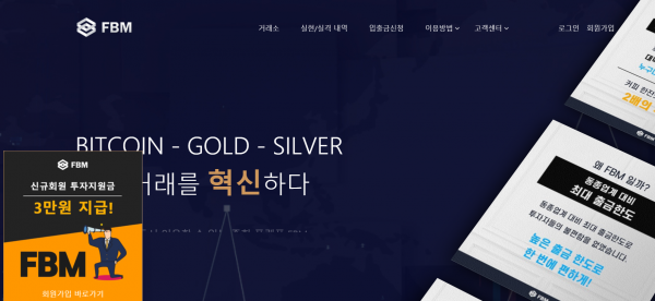 FBM 먹튀검증 주소 도메인 지점 지사 투자지원금 FX사이트