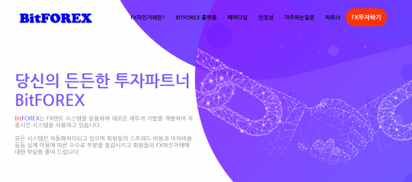 비트포렉스 먹튀검증 주소 도메인 지점 지사 투자지원금 FX사이트