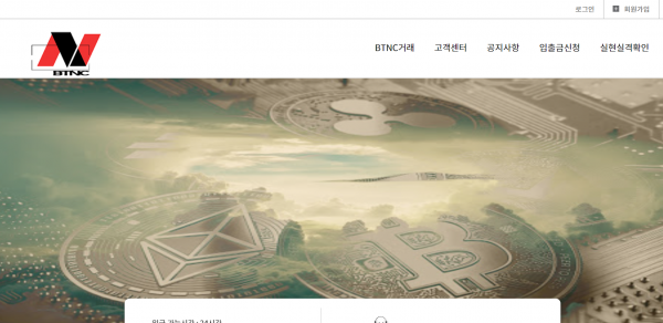 BTNC 먹튀검증 주소 도메인 지점 지사 투자지원금 FX사이트