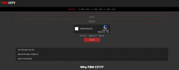 에프비엠시티 먹튀검증 주소 도메인 지점 지사 투자지원금 FX사이트