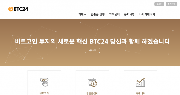 BTC24 먹튀검증 주소 도메인 지점 지사 투자지원금 FX사이트