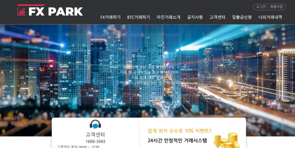 FX파크 먹튀검증 주소 도메인 투자지원금 꽁머니 FX사이트