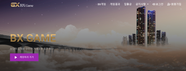 BXGAME 먹튀검증 주소 도메인 지점 지사 투자지원금 FX사이트