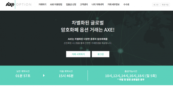 액스옵션 먹튀검증 주소 도메인 지점 지사 투자지원금 FX사이트