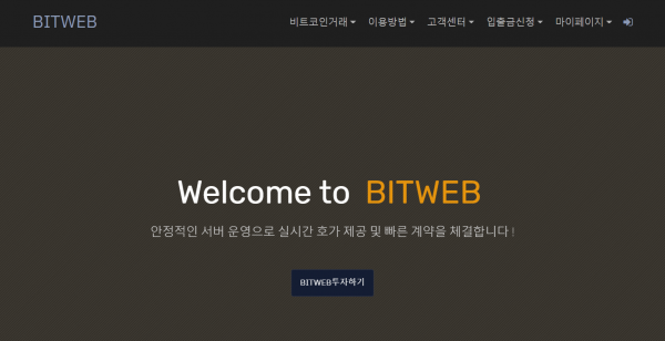 비트웹 먹튀검증 주소 도메인 투자지원금 지점 지사 꽁머니