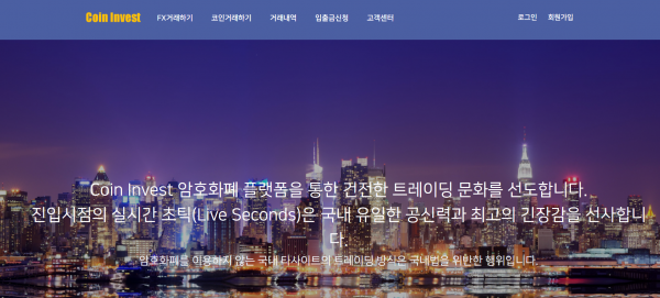 코인인베스트 먹튀검증 주소 지점 지사 투자지원금 꽁머니
