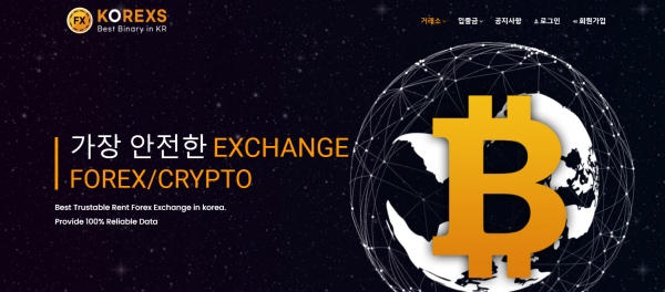 코렉스 먹튀검증 주소 도메인 지점 지사 투자지원금 FX사이트