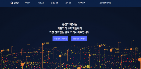 OC24 먹튀검증 주소 도메인 지점 지사 투자지원금 FX사이트