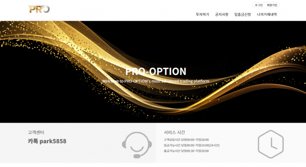 프로옵션 먹튀검증 먹튀검색 먹튀확정 먹튀사이트 토토사이트 주소