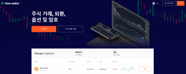 포렉스옵션 먹튀검증 주소 도메인 지점 지사 투자지원금 FX사이트