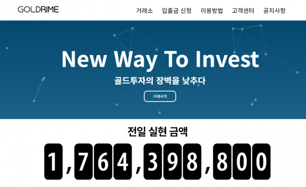 골드라임 먹튀검증 주소 도메인 지점 지사 투자지원금 FX사이트