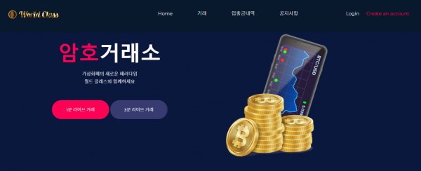 월드클래스 먹튀검증 주소 도메인 지점 지사 투자지원금 FX사이트