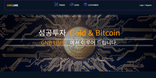GNB라임 먹튀검증 주소 도메인 지점 지사 투자지원금 FX사이트