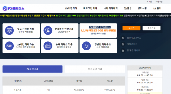 FX플레이스 먹튀검증 주소 도메인 이벤트 첫충 FX사이트