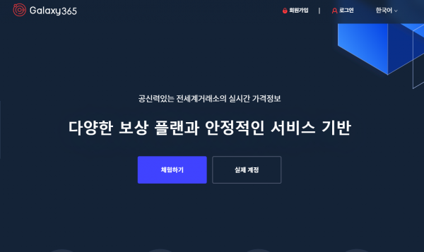 갤럭시365 먹튀검증 주소 도메인 지점 지사 투자지원금 FX사이트