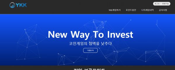 YKK 먹튀검증 주소 도메인 지점 지사 투자지원금 꽁머니