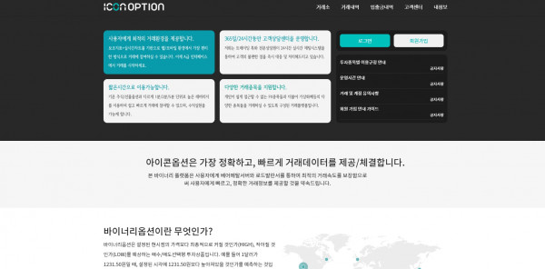 아이콘옵션 먹튀검증 주소 도메인 지점 지사 FX 꽁머니