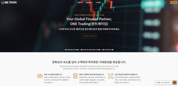 원트레이딩 먹튀검증 주소 도메인 지점 지사 꽁머니 FX마진거래