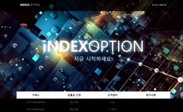 인덱스옵션 먹튀검증 주소 도메인 지점 지사 투자지원금 FX마진거래