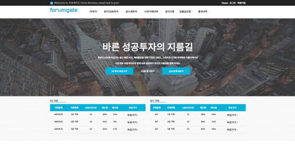 포럼게이트 먹튀검증 주소 도메인 지점 지사 FX꽁머니 마진거래