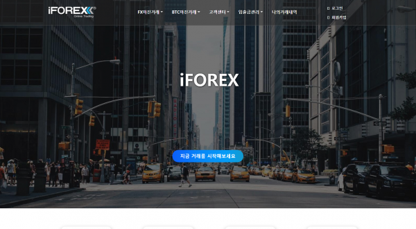 아이포렉스 먹튀검증 주소 도메인 지점 지사 투자지원금 FX사이트