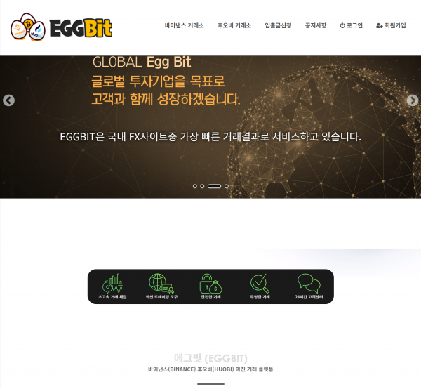 에그빗 먹튀검증 주소 도메인 지점 지사 투자지원금 FX사이트
