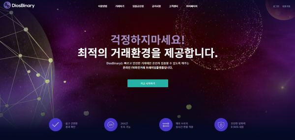 디오스바이너리 먹튀검증 주소 도메인 지점 FX마진거래 꽁머니