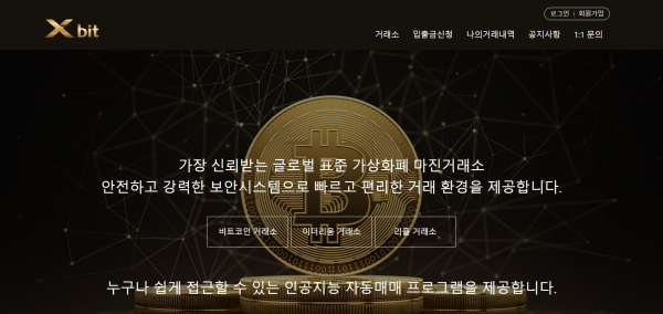 엑스빗 먹튀검증 주소 도메인 지점 지사 FX꽁머니 마진거래