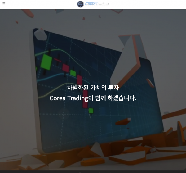 코리아 트레이딩 먹튀검증 주소 도메인 지점 지사 투자지원금 FX사이트