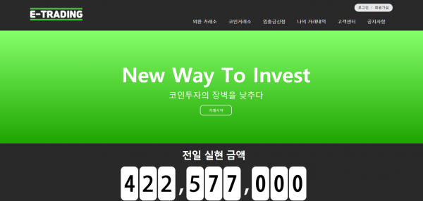 E트레이딩 먹튀검증 주소 도메인 지점 지사 투자지원금 FX꽁머니 마진거래