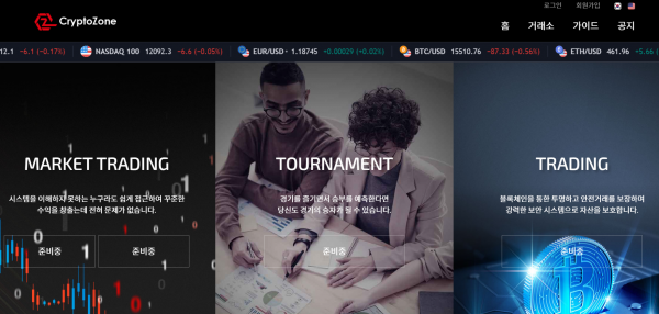 크립토존 먹튀검증 주소 도메인 지점 지사 투자지원금 FX사이트