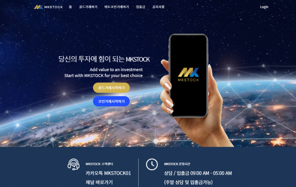 엠케이스톡 먹튀검증 주소 도메인 지점 지사 투자지원금 FX사이트