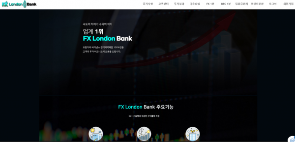 FX런던뱅크 먹튀검증 주소 도메인 지점 지사 투자지원금 FX마진거래
