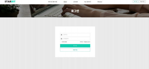 스타비트 먹튀검증 주소 도메인 지점 지사 투자지원금 FX 꽁머니