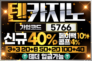 텐카지노