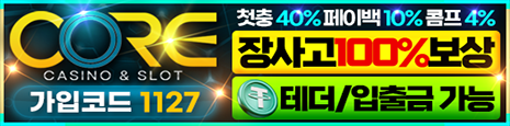 코어