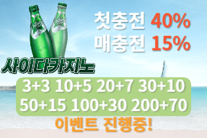사이다카지노 토토 주소 가입코드 먹튀검증